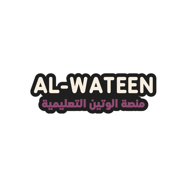 منصة الوتين — Al-Wateen Platform