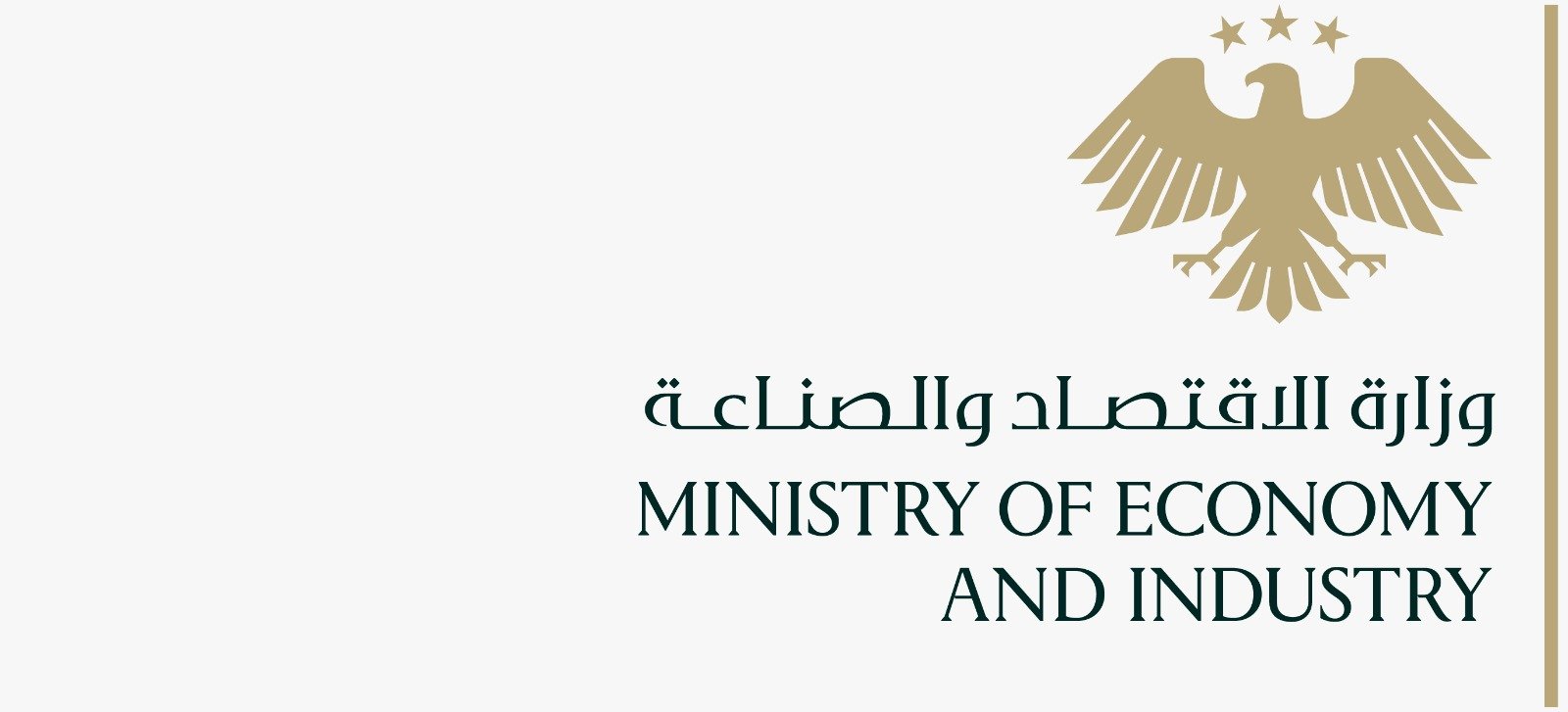 وزارة الاقتصاد والصناعة